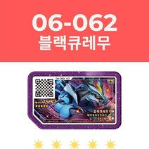 [포켓몬가오레] 포켓몬 가오레 5성 레전드2탄 게울 디스크 카드 아케이드 게임기 가올 레전드 2 개 5 개의 별 반짝이는 화이트 큐레무 라티아스 다크라이그레이드 Gaore, [04] 06-062 Black Kyurem