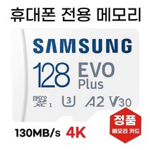 삼성 갤럭시 S9 / S9+ 외장메모리카드 128GB 휴대폰