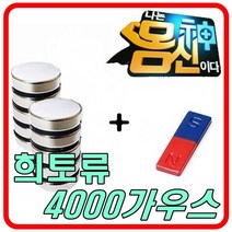 몸신건강자석 4000가우스, 04-20x5T(16개)+막대자석1개