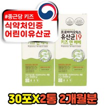 종근당 유아 아이 프로바이오틱스 장내유익균 2개월분 6세 5세 7세 어린이 PROBIOTICS 100억 CFU 아연 면역력 생 락토바실러스루테리 유산균 추천