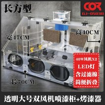 도색부스 피규어 갓핸드 프라모델 스프레이부스 도장, 옵션12 완전 투명 폐쇄 대형 이