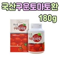국산 구운 토마토 환 라이코펜 도마도 강황 검정콩 50대 60대 장모님 장인 어른 생신 추천 홈쇼핑 부모님 중년 남편 아내 간편한 먹는 아르기닌 현미 고품질 선물 좋은 남성 여성