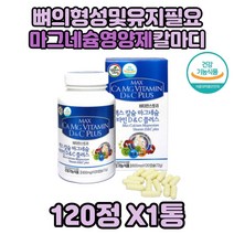 비타민스토리 칼마디 칼슘마그네슘비타민D + 비타민C x1박스 마그네슘영양제 CALCIUM 칼슘 마그네슘 우리가족 패밀리 먹기좋은 마그네슘보충 답례품 아버지 어머니 할아버지 할머니