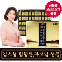 김소형 원방침향단 100환 김소형침향환 상견례 명절 부모님 선물 침향 침향환 효능, 60환