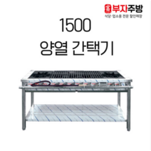 1500 양열 간택기 가스 렌지 2구 버너 6구 중화 스텐 업소용 영업용, LPG, 일자석쇠