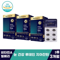 루테인 지아잔틴 164 복합 추출물 비타민 A 노인 눈 건강 시각 기능 눈 에 좋은 건강식품 보조제 시력 보호 시림 건조 침침한 눈이 침침할때 뉴테인 류태인 영양제 LUTEIN, 3박스, 30캡슐