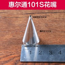 일회용 생크림 짤주머니 머리 두꺼운 베이킹 모양 깍지, 101S 부리