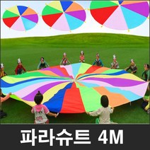 기타 파라슈트 낙하산놀이 협동놀이 체육활동 유아체육 4미터, 혼합색상