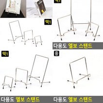 액자거치대 중 탁상액자 탁상용액자 액자스탠드 액자지지대 셀프포토테이블 액자받침 포토테이블 스탠드액자