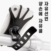 360도 회전형 자전거 핸드폰 스마트폰 거치대 퀵보드 유모차, 1개