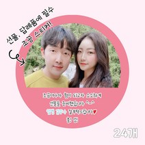 곰신 조공 스티커 J타입 24매, 야놀자체, 노랑