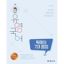 2022 유영국어 독해의 7대 함정:9.7급 공무원 대비, 메가스터디교육
