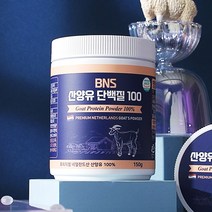 [인포벨 홈쇼핑]BNS 산양유 단백질 100 네덜란드산 산양유 100% 함유 단백질 가루 분말, 2세트