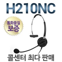 FreeMate 정품/H210NC 전화기헤드셋/상담용/상담원/콜센터/H210TM, 모임/IP45/IP470/IP520/IP570