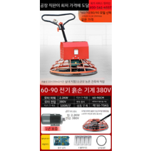 아스팔트포장장비 마당 공사 콘크리트 연마 도로 폴리싱 아스콘 포장 바닥 아스팔트 보도, 60-90 전기 모델(380V) 연마기