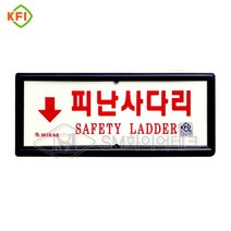 피난사다리 축광 위치표지 KFI인증(국가검정품) SMK-08