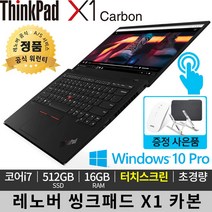 레노버 14인치 씽크패드 X1 카본 i7 16GB 512GB Win10 터치스크린 정품 무상 AS 새상품, 블랙, ThinkPad, 코어i7, WIN10 Pro