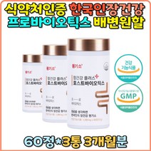 장건강 바실러스 서브틸러스 미야이리균 정장생균 포스트 바이오틱스 한국산 균주 12종 프로바이오틱스 특허 sp코팅 김치 유산균 발효유산균 프리바이오틱스 먹이 3세대 당화균 낙산균 가세리 람노서스 플란타늄