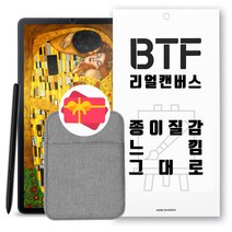BTF 리얼캔버스 종이질감필름+방탄필름 2매 구성 갤럭시탭S7 S7플러스 S6 전용 액정보호 필기 필름, 방탄필름1매+종이질감필름1매