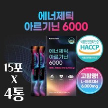 아르기닌 6000mg 고함량 엘 아르기닌 아연 타우린 국내산 프리미엄 L아르기닌 L아르지닌 마카 액상 스틱 비타민C 남성 여성 활력 부스터 에너지업 헬스 보충제, 15스 틱__ 4