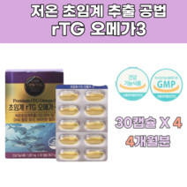 식약처 인증 초임계추출 RTG오메가 3 알티지오메가3 30캡슐 혈행개선 혈행건강 혈액순환 임산부 영양제 홈쇼핑 추천 어르신 부모님 오메가 건강식품 대용량 추천, 4개