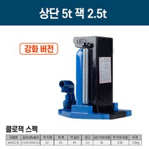 잭 5T 클로 잭 유압 핸드 크레인 크로스 탑 도구 유압 잭 기계 로우 잭 인박카, 강화형 탑 5톤 클로 2.5톤