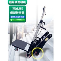 노감성 계단 카트 구르마 운반차 전기 전동크롤러식크롤러다용도운반차 소형 전동 리프트 핸드카 계단카트 - 고속 모터 강화버전 600cm NYUQ5, O.최신 터닝 모델이 강화되었습니다.