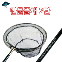 [고선수피싱] IM 민물뜰채 2단 낚시뜰채 물고기뜰채 향어 잉어 붕어 메기 경심망 연심망 뜰채