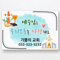 스티커네 주문제작 무광방수용지 전도스티커 교회스티커, 사각전도 03번 무광방수용지