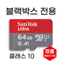 샌디스크 루카스 큐비아 R935 듀오 블랙박스메모리 64GB SD카드