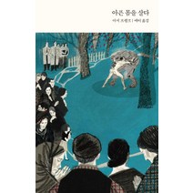 아픈 몸을 살다, 봄날의책