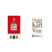 유니오니아시아 십팔년 책육아 + 칼 비테 교육법, etc/etc