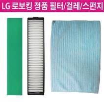 LG 정품 로보킹 청소기 필터 VR6341LVM/VR6350LVM -, 1.헤파 필터