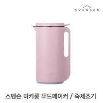 스벤슨 마카롱 매직 푸드메이커 죽제조기 KBH01W_핑크 / 두유제조기 이유식 콩물 쉐이크, 단품