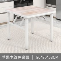 폴딩가능 낮은테이블 소형밥상 정사각 차리는 외구 야외용테이블 티테이블, T21-80x80x53 애플 우드화이트 다리백, C01-25