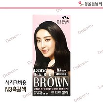 꽃을든남자 탄력있는 선명한 색상 트리트컬러 새치커버용 셀프염색, 1개, Dark Brown 흑갈색N3