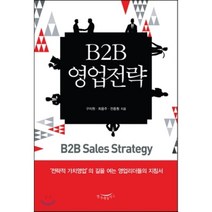 b2b영업 구매률이 높은 추천 BEST 리스트 중에서 골라보세요