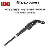 가격할인 자전거 사이클 퀵스탠드 거치대 KF-55SAJ-B