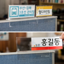 아크릴 사무실 파티션 네임택 명패 A타입 230x90x15mm