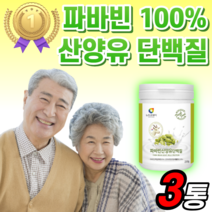 파바빈 산양유 단백질 네덜란드 산 분말 가루 잠두 100% 파우더 피토스테롤 프로틴 파바콩 류신 유청 농축 유신 루신 산양 밀크 우유 goat milk 여자 여성 노인 근육 사은품, 3통