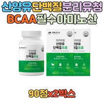 wpi 분리유청 산양유 단백질 필수 아미노산 프로틴 20대 30대 40대 50대 60대 BCAA 음료 필수 아미노산 가루 분말 먹기편한 직장인 보충 운동 쉐이크 식사대용