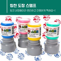 [2개묶음]칭찬도장 스탬프세트 만년도장 /참잘했어요 /어린이집선물 칭찬스티커