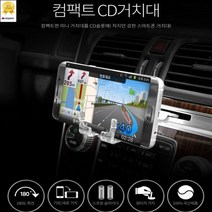 신나라-닷컴_정인 컴팩트 미니CD 핸드폰거치대 차량용 종류 편한 자동차_ tlsskfk, 신나라_닷컴-옵션_ji-935 화이트