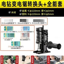 미니 전기톱 안전 무선 전동 체인톱 왕복 톱에 전기 드릴 가정용 소형 전기 톱 핸드 헬드 다기능 전기 톱 목공 절단 왕복 세이버 톱, 전기 드릴-전기톱 변환 헤드 + 만능 세트 수입