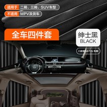블라인드형햇빛가리개 커튼 전문 에 벤츠 CLA 급AM C클라스 여름 E클라스 AMGS 자동차 64657625, 신사 블랙 4종