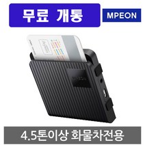 4.5톤이상 화물차하이패스 SET-245, SET-245(판매자개통)