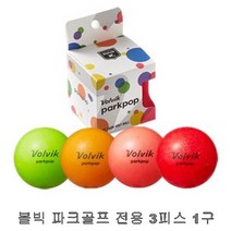 볼빅 파크골프 협회인증 파크팝 칼라 파크골프공, 볼빅 파크팝 오렌지 1구