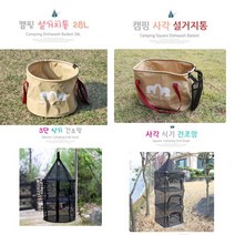 28리터 캠핑설거지통 매쉬망포함 식기건조망 설거지가방 원형설거지통 캠핑 낚시 재현산업, 28L원형설거지통
