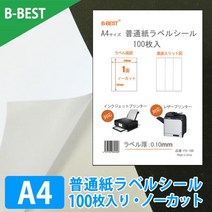 [팔리고 있습니다 랭킹 1위 획득]BBEST 라벨 씰 A4 노컷 보통 종이 라벨 씰 100장들이 잉크젯 프린터 레이저 프린터 끊김 없음 뒤 슬릿 있어