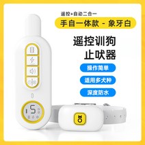 대형견입마개 강아지짖음방지 식분증 구명조끼 범용 원격 조종 개 훈련기 중 대·소형 방음 전기 충격 목걸이 훈련 코일 방음기 개신기, 06 아이보리1밀링【리모컨 자동 투인원】